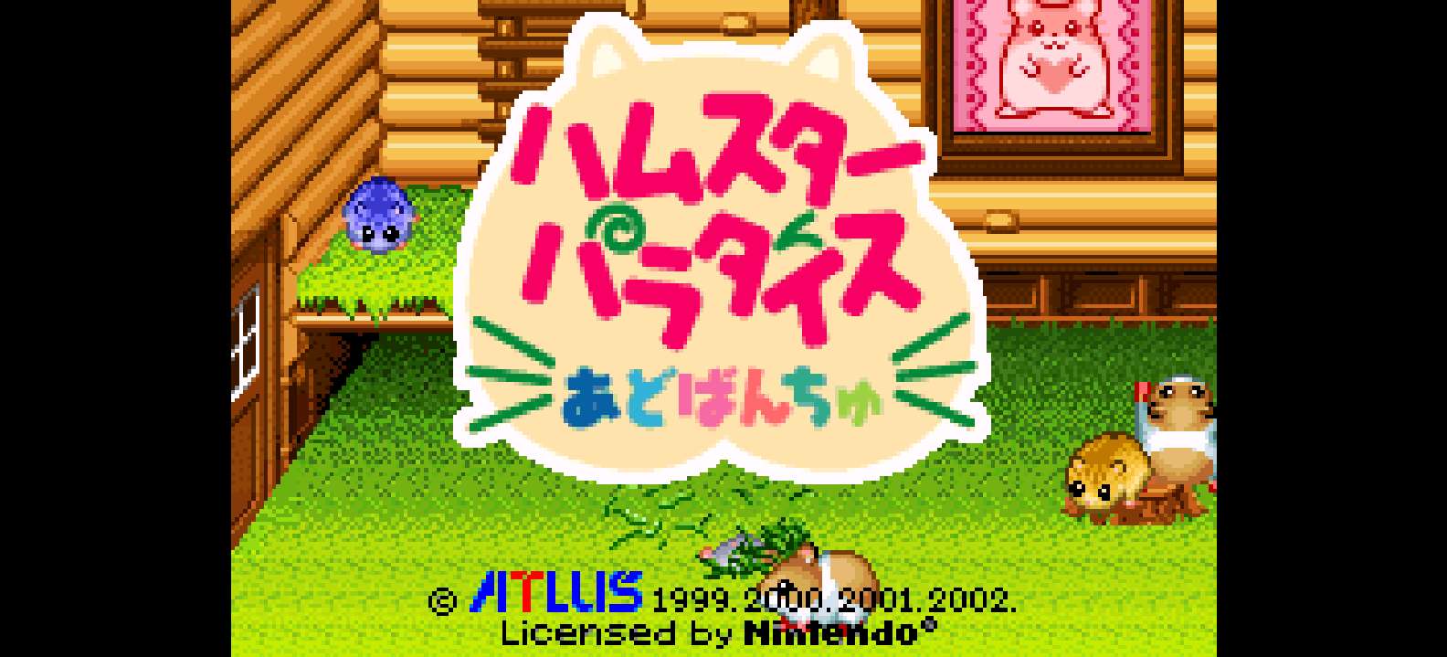 仓鼠天堂Advanchu[yybray](v0.9)(简)(JP)(64Mb)